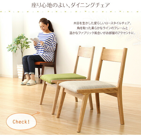 ダイニング家具 ダイニングチェア単品2脚 ロータイプ 木製アッシュ材 ダイニングチェア ベージュ グリーン ブラウン ロースタイル チェア チェアー 椅子 いす イス ダイニング ナチュラル 角が丸い ファブリック 北欧 北欧風 2脚セット おしゃれ