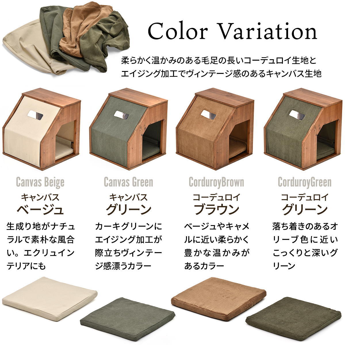 infinite ペットハウスカバー IFPT0314 交換用カバー リビング 替えカバー ペット家具 ヴィンテージ 古材風 専用カバー クッションカバー 洗濯可能 コーデュロイ コーデュロイグリーン コーデュロイブラウン キャンバス地