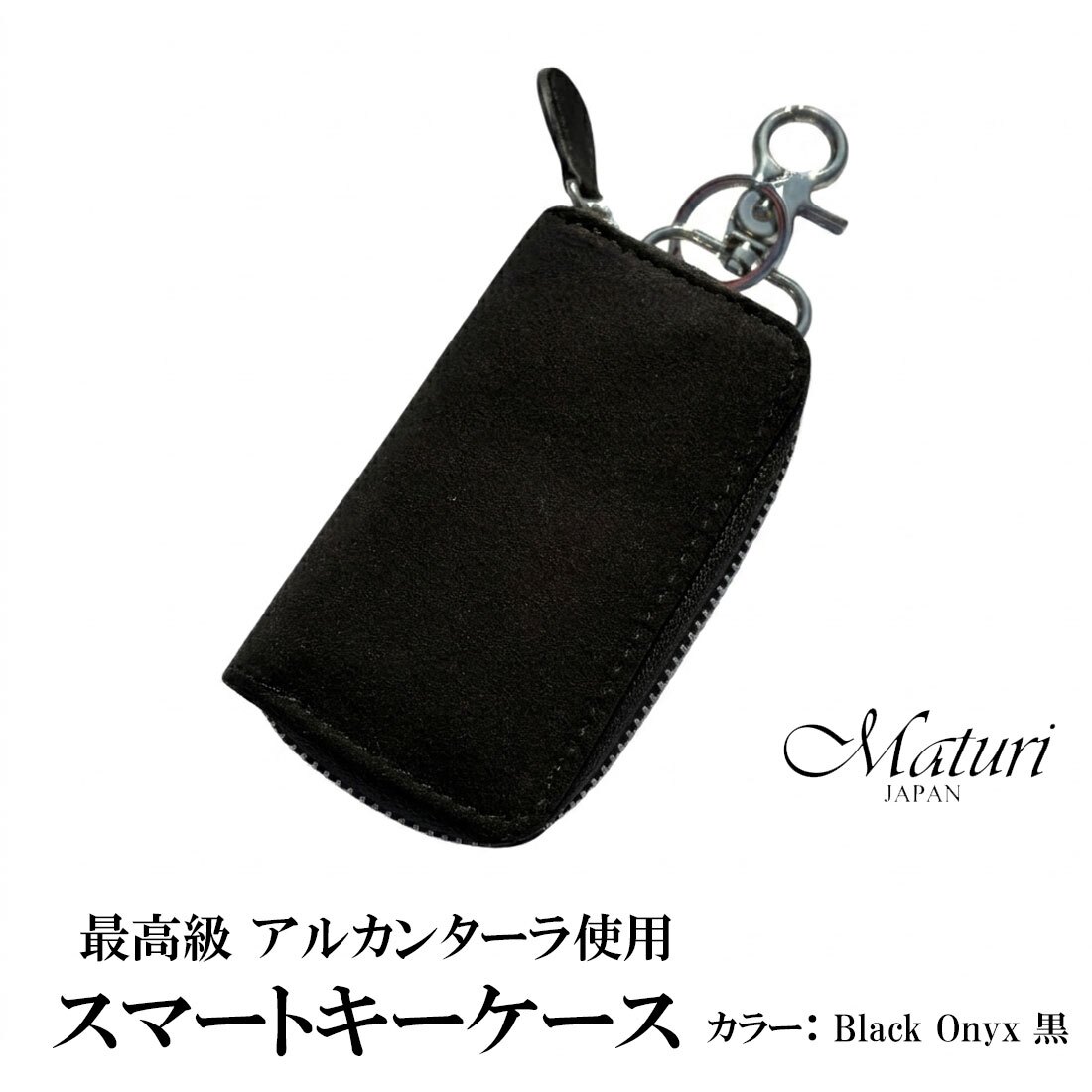 【送料無料】（お取り寄せ）スマートキーケース最高級 アルカンターラ エグゼクティブ Maturi JAPAN MR-509-BlackOnyx 黒 鍵 ブラック ギフト プレゼント おしゃれ かっこいい マトゥーリジャパン 記念品 誕生日 [MR-509-BlackOnyx]