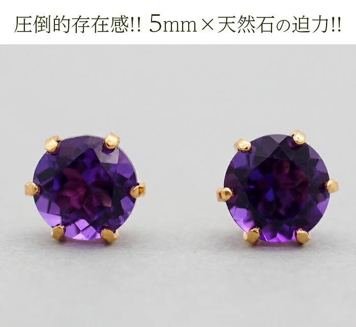 セカンドピアス レディース K18 つけっぱなし 天然石 アメジスト 5mm 【品質保証書つき】 日本製 おすすめ 金属アレルギー対応 プレゼント