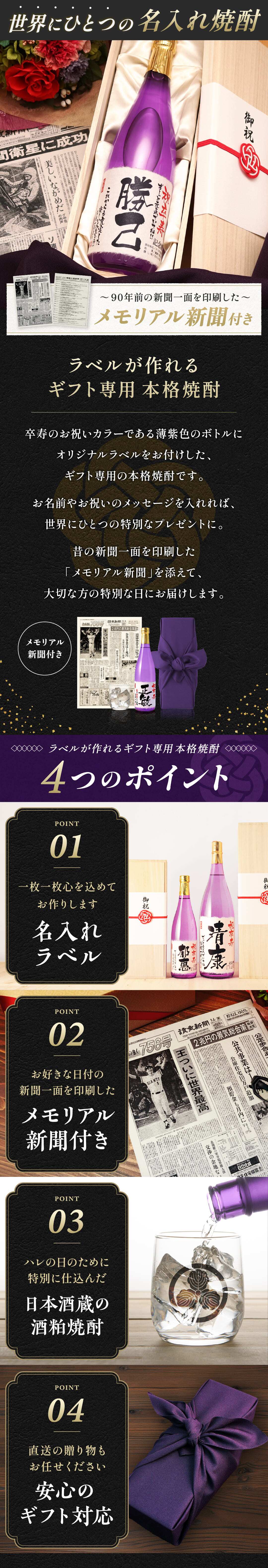 卒寿 お祝い プレゼント 90年前の新聞付き 名入れ酒粕焼酎 720ml 紫色ちゃんちゃんこセット 贈り物 誕生日 敬老の日 ギフト 即日 【華乃桔梗】
