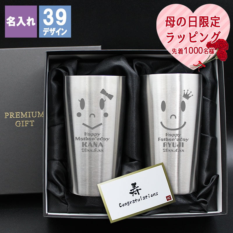 タンブラー 名入れ 保温 保冷 マイボトル ステンレスタンブラー ステンレス コーヒー ペアタンブラー ペア ビール 酒器 カップ  名前入り プレゼント ギフト 面白い センス 定年退職 還暦祝い 退職祝い 男性 女性 お祝い 古希 喜寿 傘寿 米寿 卒寿 白寿 百寿 敬老の日