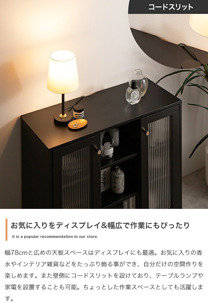 キャビネット サイド チェスト 引き戸 収納 オープンラック スライド 可動棚 本棚 リビング コンパクト スリム 薄型 コード穴 コードスリット ディスプレイ 海外風 ガラス扉 幅78 脚付き 高級感 おしゃれ 新生活 シンプル モダン 海外インテリア