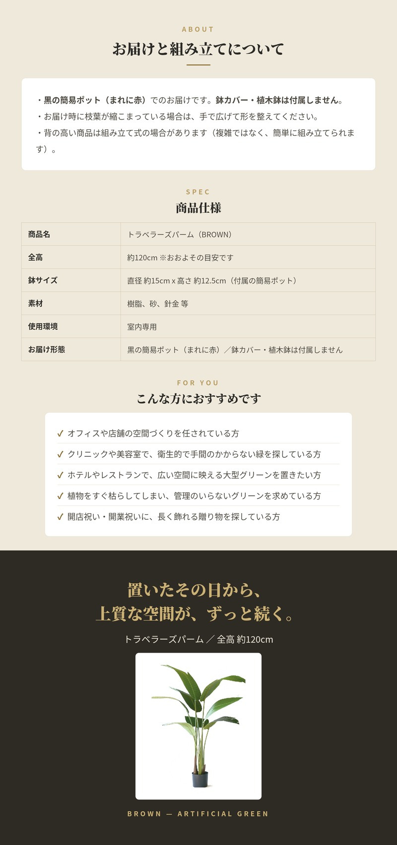 観葉植物 造花 トラベラーズパーム BROWN 全高約120cm 大型 フェイクグリーン 本物そっくり おしゃれ インテリア 人工観葉植物 アーティフィシャルグリーン オフィス 店舗 ホテル 開店祝い 室内 旅人の木 タビビトノキ フェイク