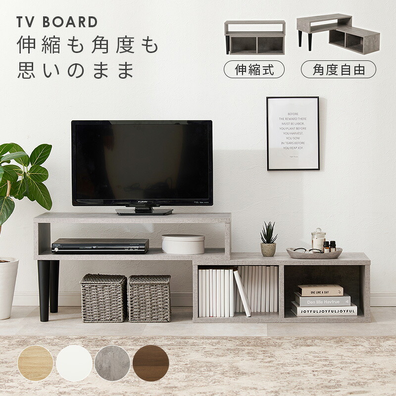 テレビ台 テレビボード 伸縮式TV台 VTV-7260 幅75cm～135cm 奥行30cm 高さ40cm TVボード オープンラック L字 スライド 伸縮 収納 コーナーラック シェルフ 木目調 棚 ラック スリム 玄関収納 キッチン収納 本棚 北欧 新生活