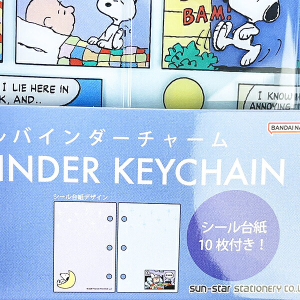 スヌーピー コミック ミニシールバインダーチャーム 文具 SNOOPY