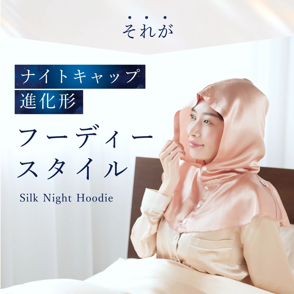 【Utukky公式】シルクナイトフーディー ボタンタイプ 6Aシルク100％ 髪をやさしく包むナイトキャップ ヘアケア 美髪ケア 高級美容ギフト 女性 誕生日 プレゼント ギフト 母の日 ホワイトデー クリスマス