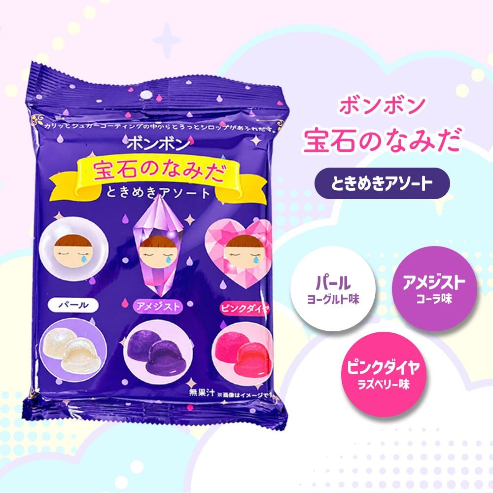 【メール便配送】お菓子 ボンボン アソート ASMR フルーツ オレンジ 桃 マスカット ラフランス 苺 ぶどう 菓子 [ ボンボンシリーズ 宝石のなみだ 果物のなみだ ] 子供 こども 人気