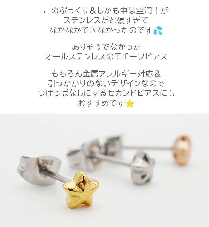 セカンドピアス つけっぱなし 星 スター 5mm 軸太 ロングポスト 金属アレルギー ステンレス かわいい 医療用 サージカル レディース メンズ 小さい プレゼント