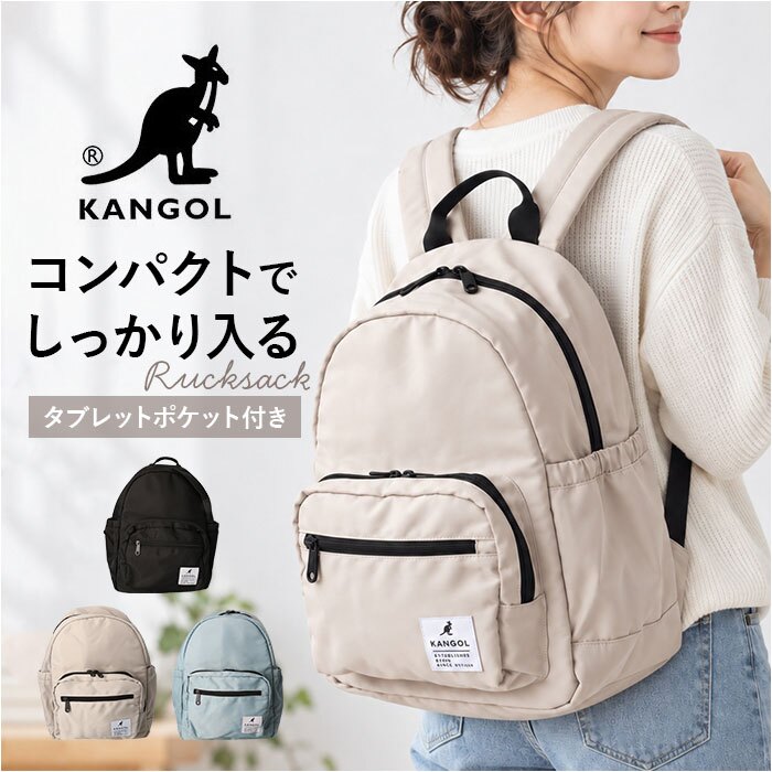 KANGOL カンゴール リュック 250-2236 通販 リュックサック バックパック デイパック 通学用リュック 通学リュック メンズ レディース ブランド A4 大容量 通学 通勤 大学生 高校生 中学生 小学生 男子 女子 おしゃれ シンプル メンズバッグ