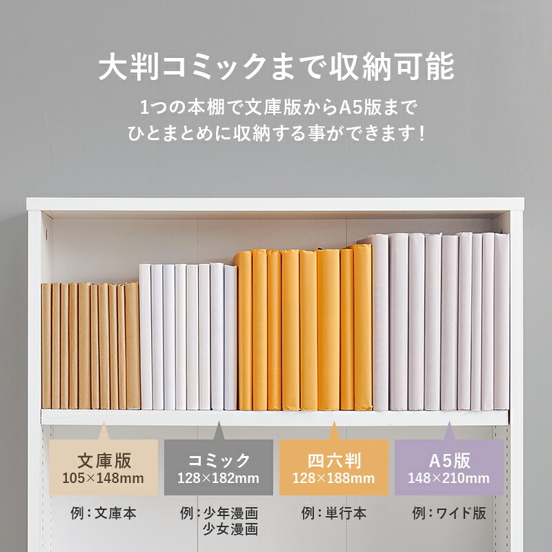ラック ブックシェルフ 幅60 ハイタイプ コミック コミック約300冊収納 本棚 1cm刻みで調節 大容量 引出し付き 大型書籍 マンガ 漫画 文庫本 書棚 本収納 A4サイズ ブック 新生活