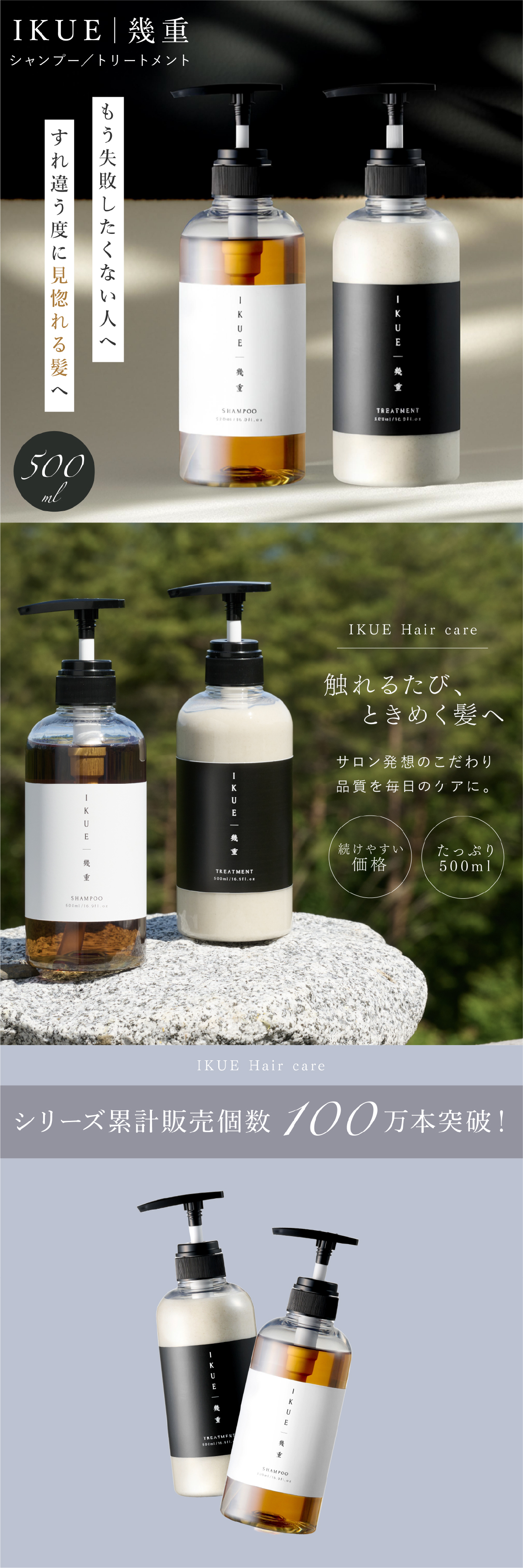 シャンプー トリートメント セット IKUE 幾重 500ml 2本セット 本体セット 美容師監修 サロンシャンプー サロントリートメント アミノ酸系洗浄成分 ヘマチン ホホバ種子油 保湿 ヘアケア ダメージヘア 乾燥 うねり くせ毛 まとまり 頭皮ケア 日本製 女性 母 妻 美容好き 誕生日 母の日 プレゼント ギフト