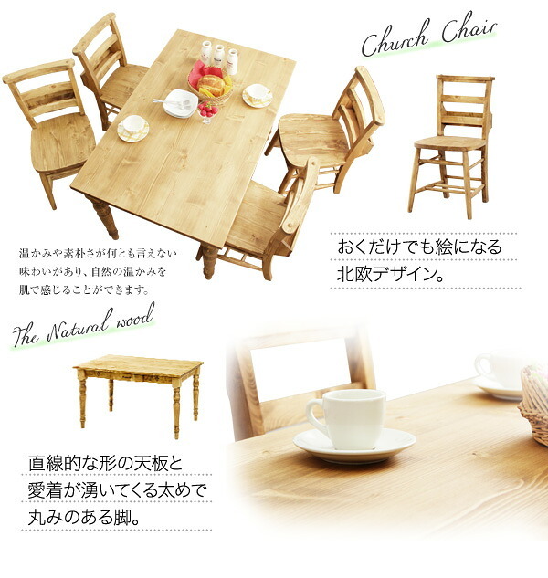 カントリーダイニングセット Almee-アルム- 5点セット 新生活