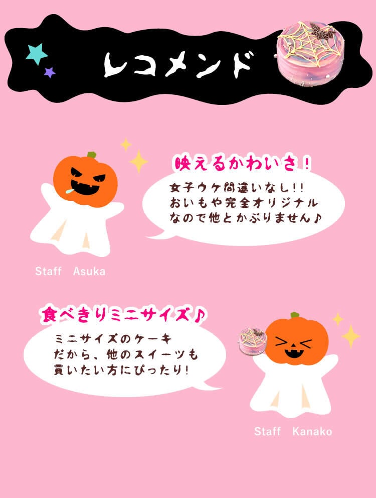 ハロウィン ケーキ 2026 ばらまき おもしろい おすすめ 人気 大人向け 子供用 彼女 彼氏 赤ちゃん用ちょっとした 3号 蜘蛛の巣ケーキ ケーキ ミニ さつまいも スイーツ お菓子 洋菓子 可愛い かわいい おしゃれ ピンク ギフト プレゼント 洋菓子 ハロウィンパーティー 2000円 3000円 誕生日ケーキ 秋 期間限定 おいもや