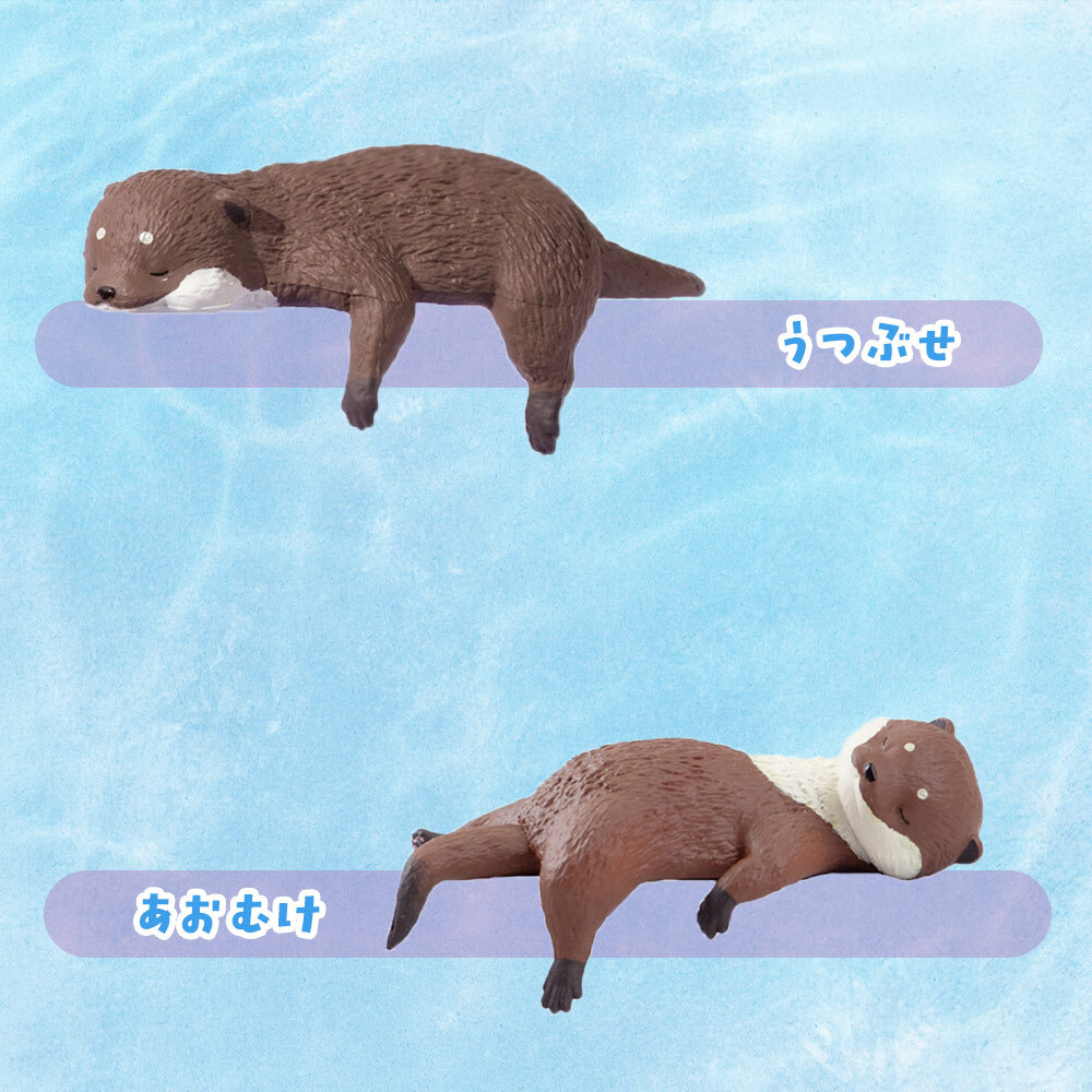 【5種類セット】 エール ガチャ ふちやすみ コツメカワウソ コンプリート 中身 ガチャガチャ