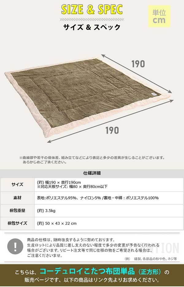 こたつ掛け布団 薄掛けこたつ布団 コーデュロイ生地 正方形 単品 mou-ムー- SH-01-SCDR カーキ 80×80cm以下 ホームテイスト こたつ コタツ 布団 おしゃれ 防水 洗える 洗濯 薄手 北欧 シンプル コーデュロイ コタツ布団 カバ