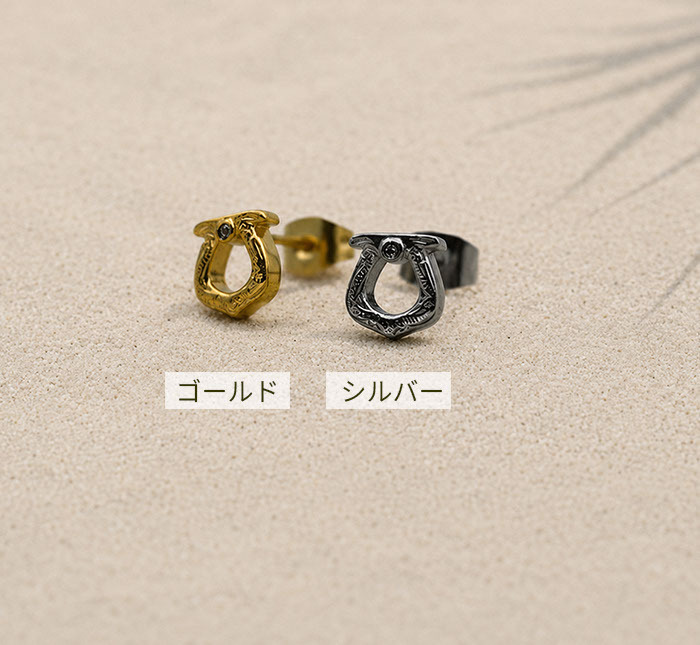 ピアス 金属アレルギー対応 馬蹄 モチーフ ハワイアンジュエリー 片耳用 1個売り サージカルステンレス 316L 大ぶり ホースシュー ゴールド シルバー 大人 おしゃれ ギフト