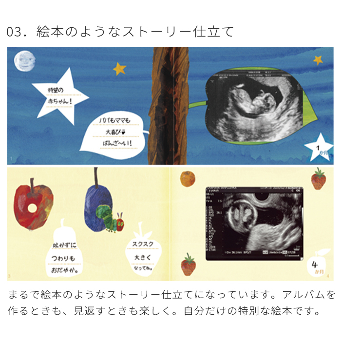 はらぺこあおむし エコー写真が収納できるアルバム 「10ツキ10カものがたり」 | エコー写真 保存 エコーアルバム フォトアルバム マタニティ アルバム