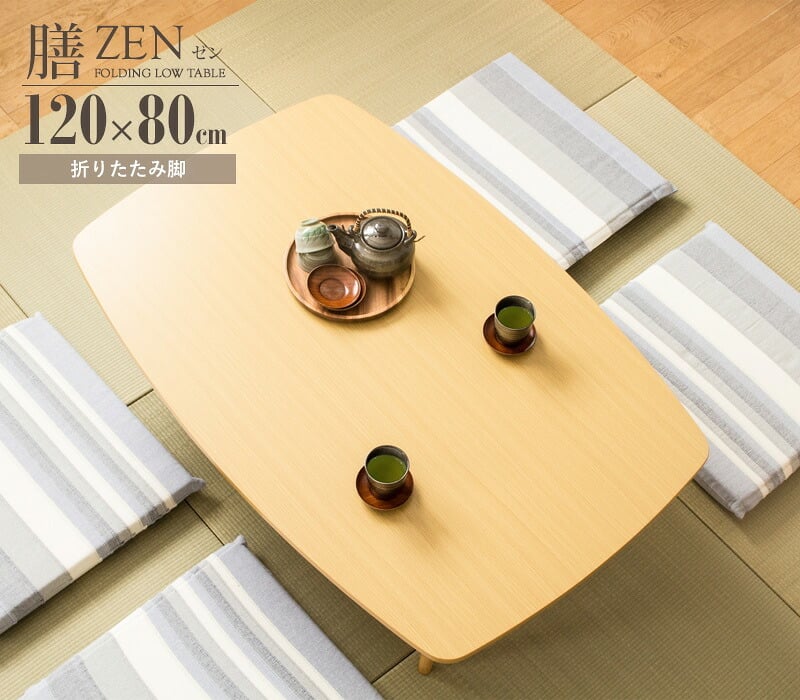 テーブル 折りたたみ 座卓 ゼン IWT-2240 幅120cm 奥行80cm ロー センター リビング 応接 折れ脚 大きめ 来客用 お盆 年末年始 木製 和風 和モダン 北欧 おしゃれ ナチュラル 岩附