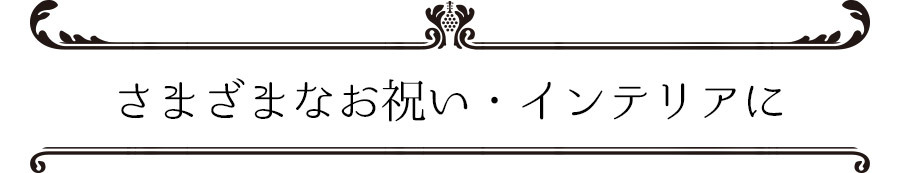 還暦祝い 長寿祝い 名入れ 名前入り 彼女 彼氏 友達日 お祝い 父 母 ギフト 贈答品 アロマ ディフューザー おしゃれ 家具 芳香剤 消臭剤 デコ ディフューザー インテリア プレゼント 誕生日 結婚 記念 周年 父の日 男性 女性 定年 退職 卒業