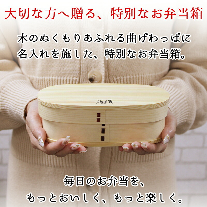 曲げわっぱ 弁当箱 名入れ 名前入り まげわっぱ わっぱ弁当箱 お弁当箱 ランチボックス 400ml 木製 1段 仕切り ランチベルト ゴムバンド セット 軽量 少量 楕円型 おしゃれ かわいい 大人 メンズ 和風 ナチュラル 送料無料 ギフト プレゼント 父の日
