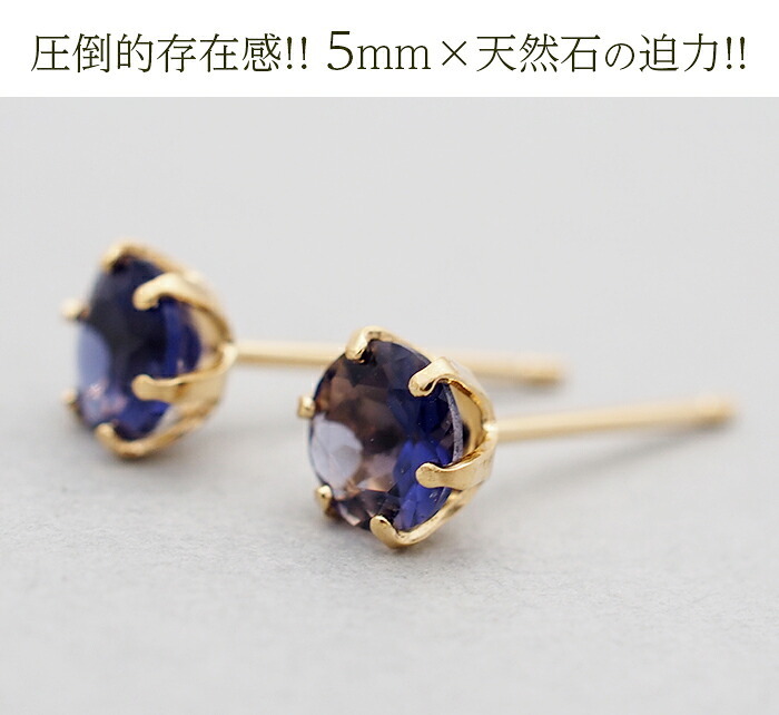 セカンドピアス つけっぱなし 18金 天然石 アイオライト 5mm レディース 軸太 片耳 【品質保証書つき】 日本製 1個ずつバラ売り プレゼント