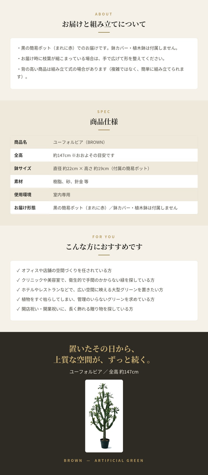 観葉植物 造花 ユーフォルビア BROWN 全高約147cm 大型 フェイクグリーン 本物そっくり おしゃれ インテリア 人工観葉植物 アーティフィシャルグリーン オフィス 店舗 ホテル 開店祝い 室内 多肉植物 フェイク