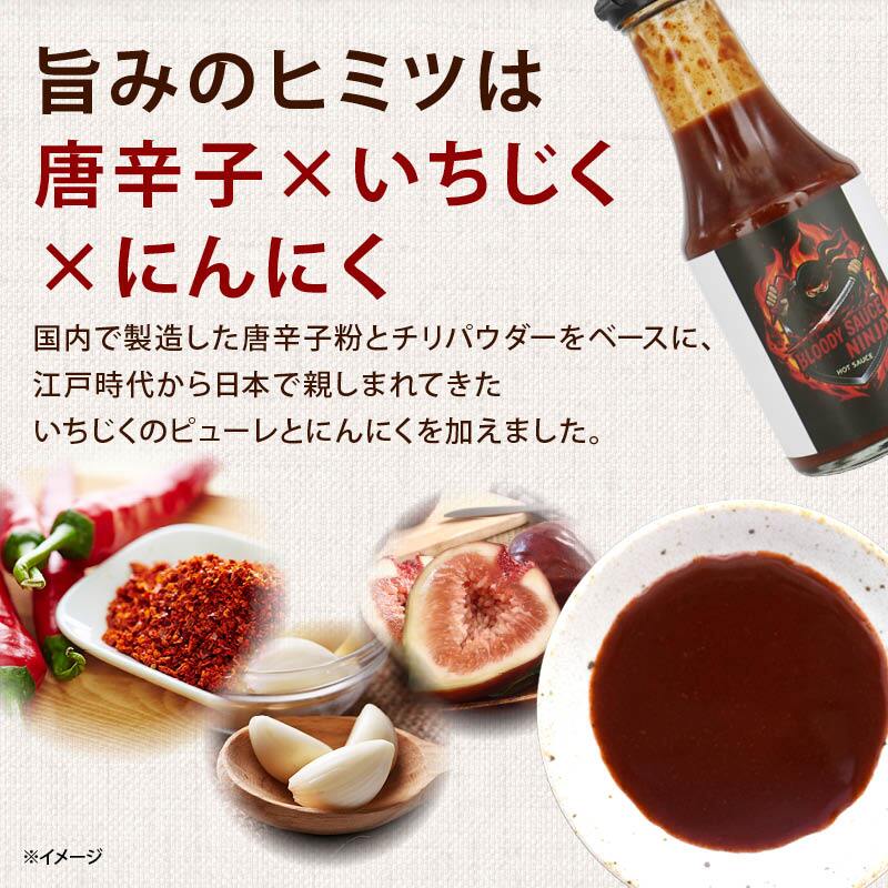 前田家 ホットソース 国内製造 ブラッディーソースニンジャ 148ml 3本/5本 旨辛 辛味調味料 チリソース 万能調味料 味変 ラーメン 餃子 ピザ パスタ いちじく にんにく 送料無料 MAEDAYA