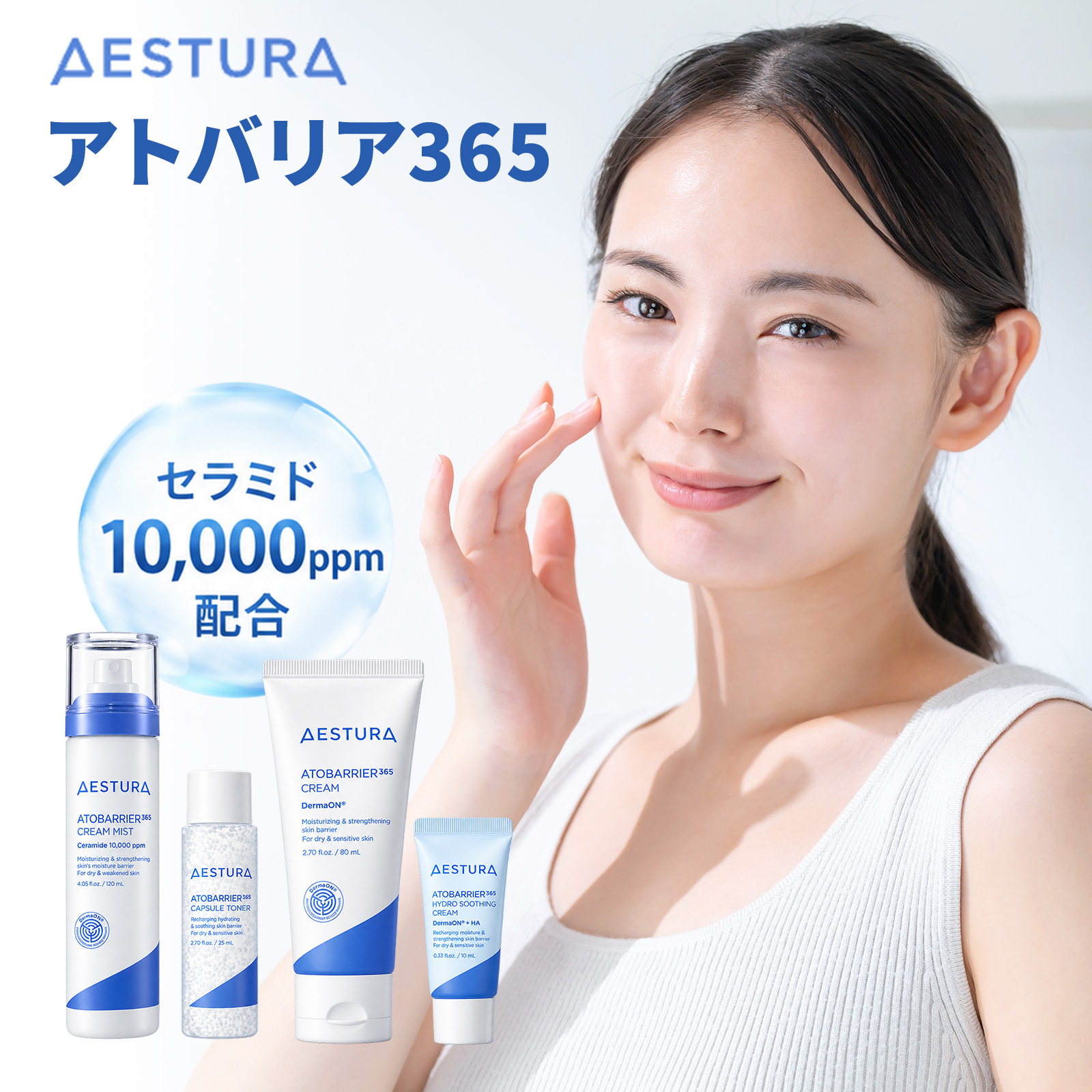 【ラッピング無料】AESTURA エストラ アトバリア365 クリームセット 80ml クリームミスト 120ml 選べる2種類 韓国 コスメ セラミド 保湿 スキンケア ギフト プレゼント