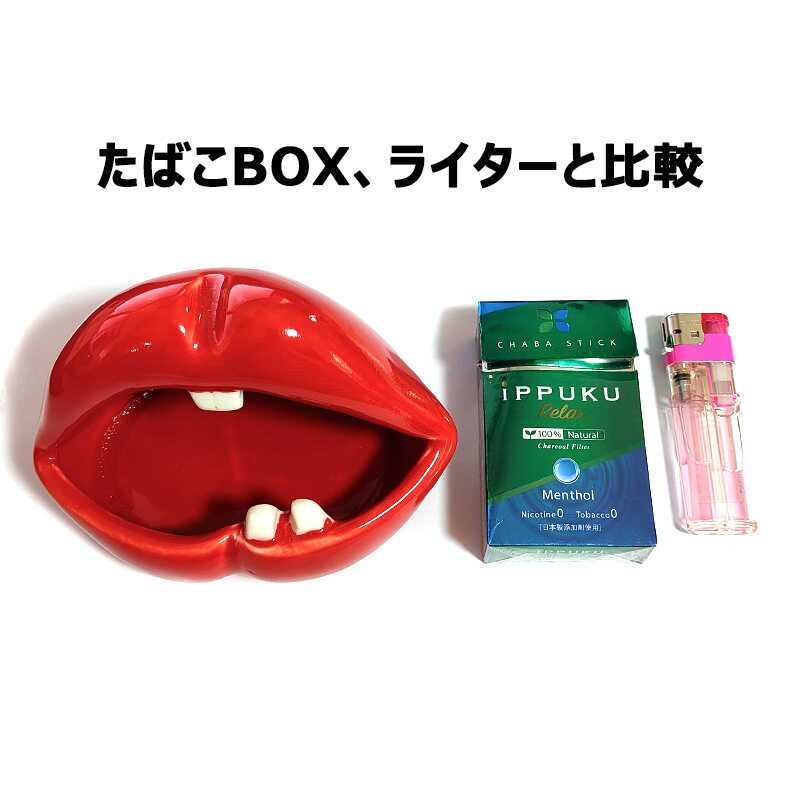 卓上灰皿 おもしろい くちびる 灰皿 レッド アッシュトレイ ユニーク インテリア 口 面白い 喫煙具 唇 赤 プレゼント ギフト