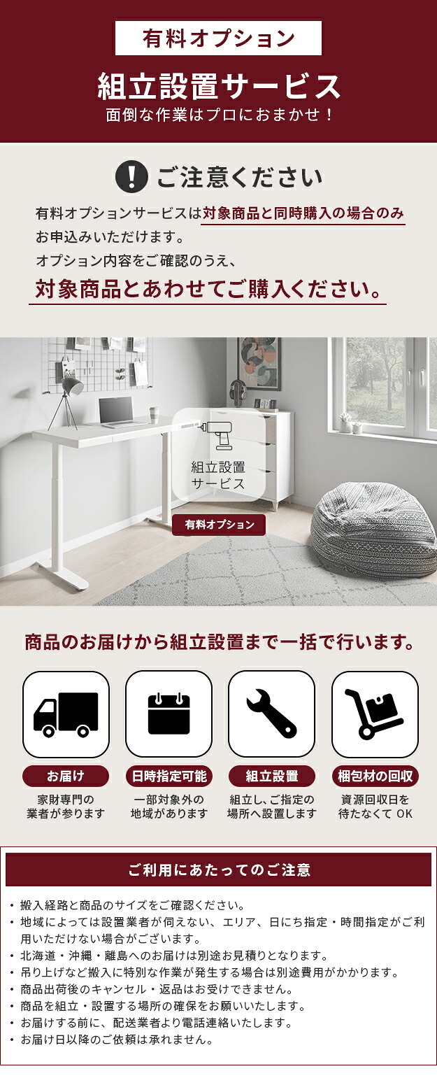 組立設置サービス[電動昇降デスク SD] +11,000円（税込） 新生活