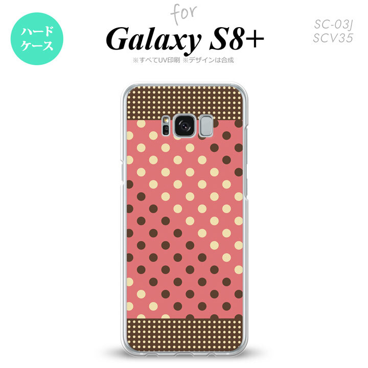 【SC03J】【スマホケース/スマホカバー】【ギャラクシーS8+】SC03J スマホケース Galaxy S8+ SC-03J カバー ギャラクシーS8+ ドット・水玉 赤×茶 nk-sc03j-1645【メール便送料無料】