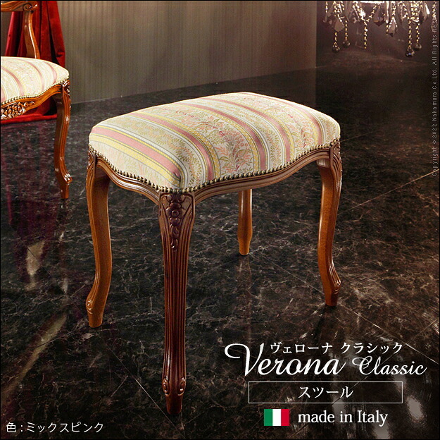イタリア 家具 ヨーロピアン ヴェローナクラシック スツール 猫脚 椅子 ヨーロッパ家具 クラシック 輸入家具 アンティーク風 イタリア製 おしゃれ 高級感 エレガント リモート テレワーク 在宅 新生活