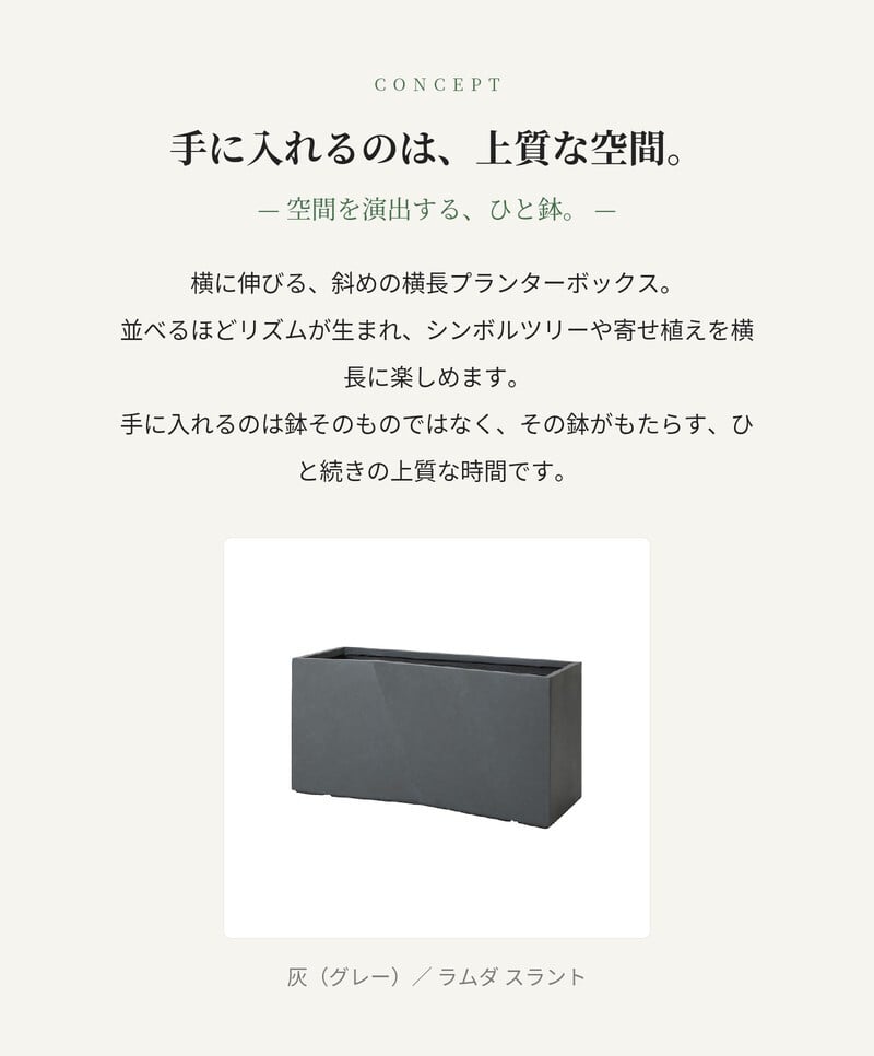 植木鉢 おしゃれ 高級 大型 長方形 W90xD34xH45 横長 プランターボックス 屋外 KONTON コントン ファイバークレイ ラムダ スラント LS セメント グラスファイバー 軽量 底穴あり 特大 観葉植物 多肉植物 寄せ植え 北欧 和モダン ナチュラル 黒 灰 ベランダ 玄関