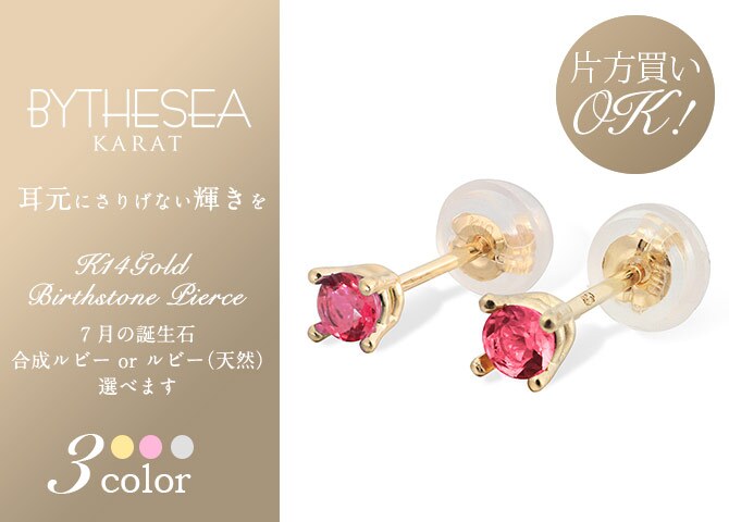 ハワイアンジュエリー ピアス 7月の誕生石 ルビー スタッドピアス イエロー ピンク ホワイト 選べる カラーストーン 片耳(1個)購入可 K14ゴールド 14K パーツ シリコンキャッチ シンプル BY THE SEA バイザシー プレゼント ハロウィン 【品番：GE107-7】