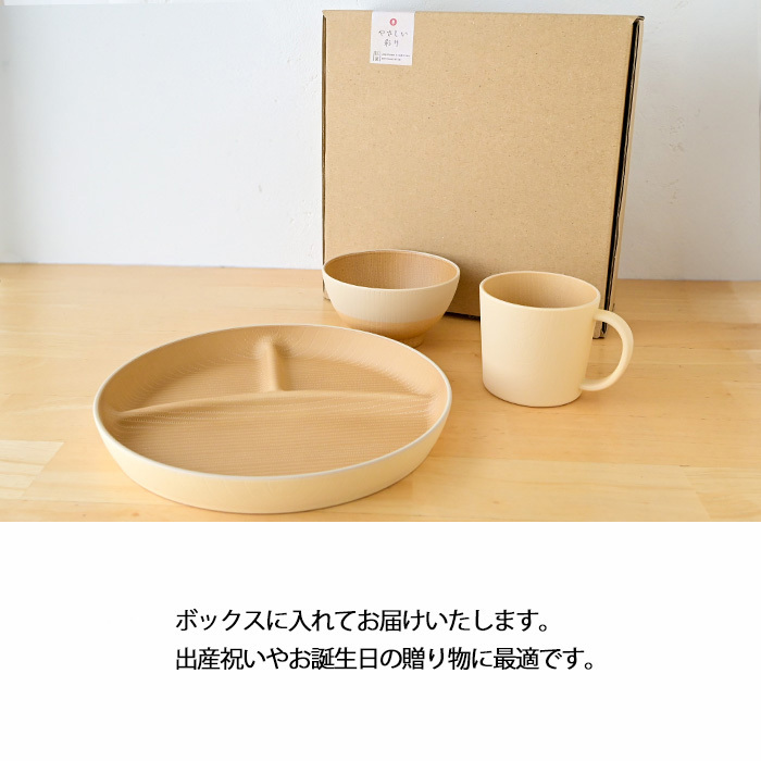 やさしい彩り　抗菌食育セット30　きなり色