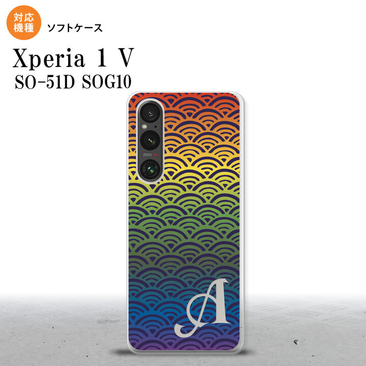 Xperia 1V Xperia 1V スマホケース 背面ケースソフトケース 青海波 レインボー +アルファベット 2023年 6月発売 nk-xp15-tp1715i