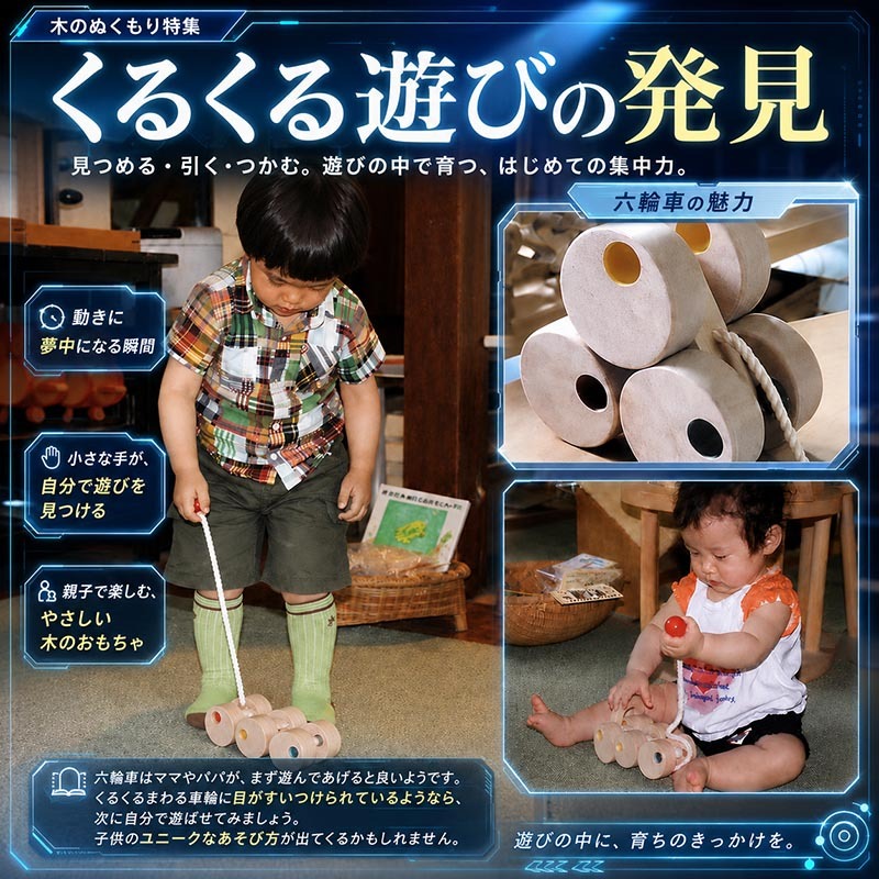 [日本製安心おもちゃ]　六輪車(ミニ)赤ちゃんバージョン　日本グッドトイ受賞 　[木のおもちゃ 日本グッド・トイ委員会選定おもちゃ 知育玩具 1歳 2歳 3歳 4歳 5歳 幼児子供～高齢者 小学生 誕生日ギフト～出産祝いにお薦め♪ 玩具  親子 木育 家族 ]