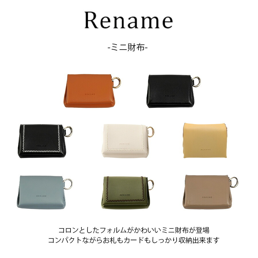 【クリックポスト/時間指定不可】【Rename】 rpg24025 ミニ 財布 さいふ サイフ ウォレット 使いやすい シンプル レディース プレゼント ギフト イエロー