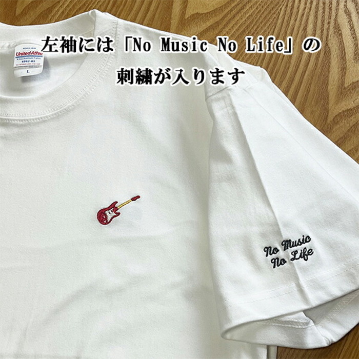 名入れ無料 名前入りTシャツ tシャツ ギター エレキギター 厚手 メンズ レディース 半袖 クルーネック ワンポイント刺繍 ユニセックス S M L XL 6.2オンス コットン 綿 ホワイト 白 ブラック 黒 アッシュ ライトグレー ネイビー 紺 母の日 プレゼント【t35】【送料無料】