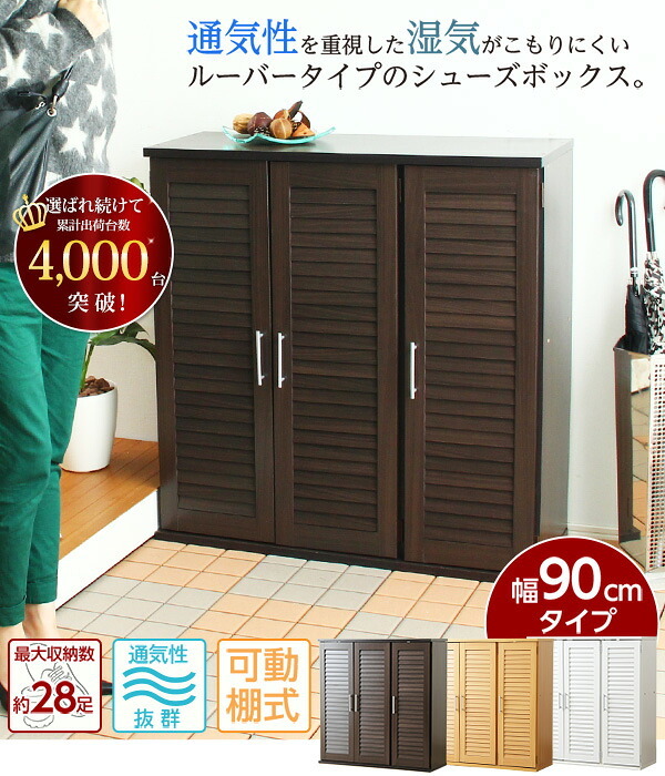 収納家具 ラック ルーバー式シューズボックス 幅90cm SLB-9090--DBR ダークブラウン 幅90.5x奥34.5x高93cm ホームテイスト ルーバーシューズボックス 玄関収納 下駄箱 シューズ 靴箱