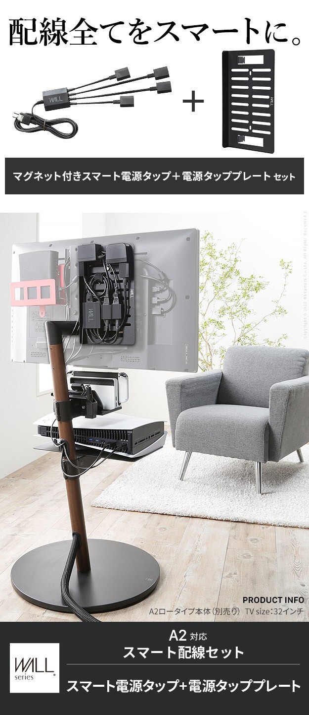 WALL SEVENSTAND セブンスタンド A2対応 スマート設置オプションセット-電源タップ-電源タッププレート ケーブル収納 コード収納 背面収納 整理 配線整理 ブラック スチール製 延長コード セット すっきり おしゃれ パーツ 部品 モダン