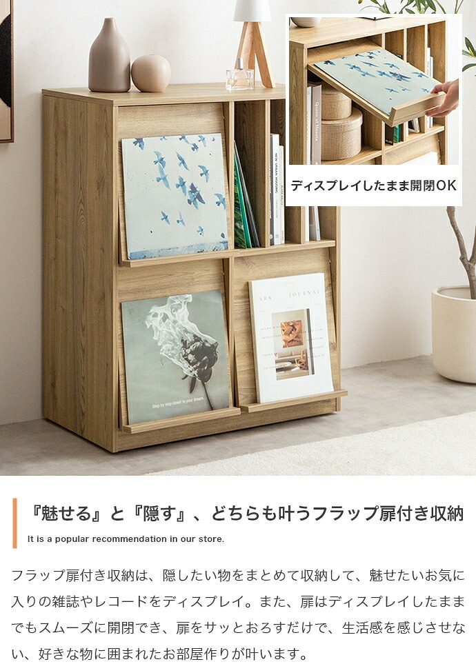 推し活 棚 推し活収納 キャビネット 本 チェスト ディスプレイラック ラック サイドボード シェルフ ブックシェルフ 書 Ritari リタリ キャスター付き 収納 フラップ扉 扉付き レコード 雑誌 かわいい 木目 リビング コンパクト 新生活
