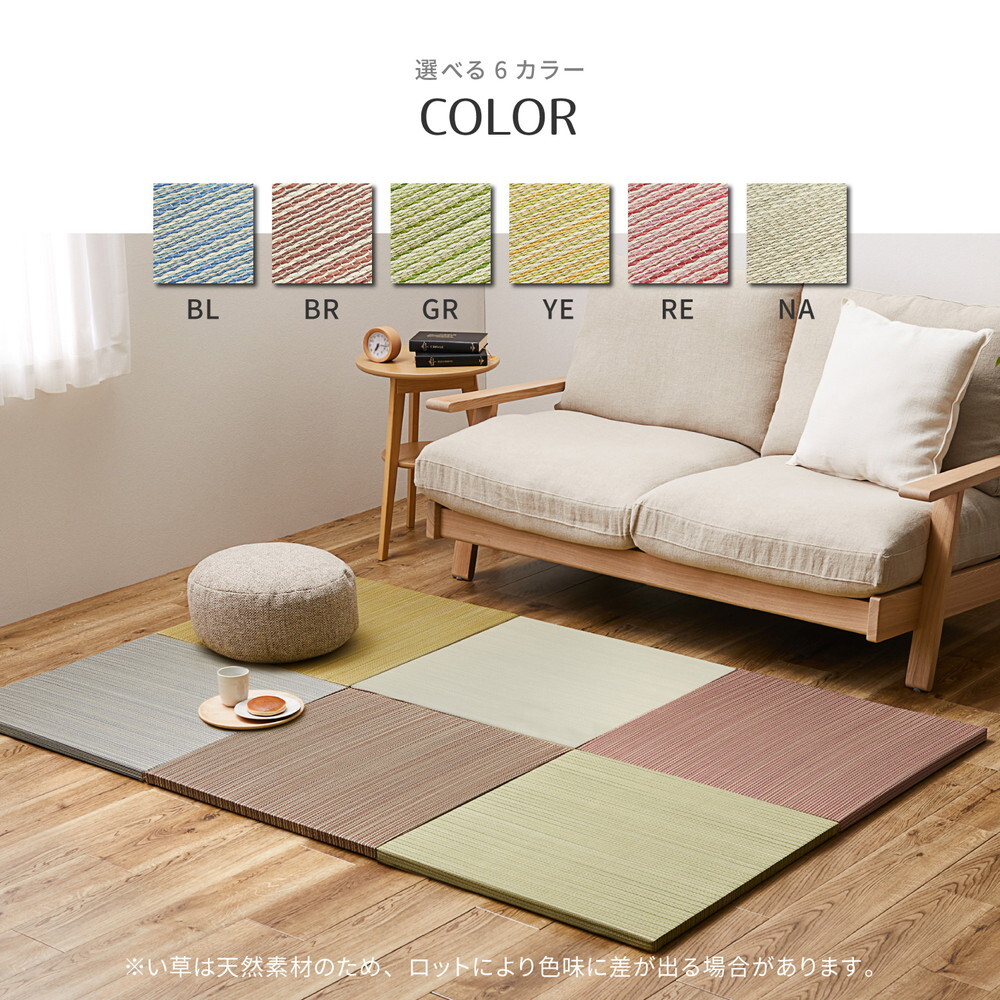 【同色2枚セット】 置き畳 紗彩 (さや) 約65×65×2.5cm 6枚入 縁なし へりなし畳 フロア畳 ユニット畳 カラフル 可愛い 滑り止め付き