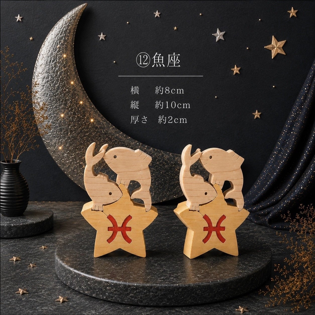 国産ヒノキの星座組み木｜全12星座セット｜木製インテリア・誕生日プレゼント