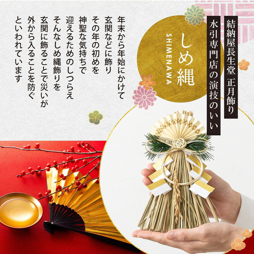 しめ縄 国産 日本製 おしゃれ 注連縄 しめ飾り 正月飾り 玄関 モダン 水引 リース 市松扇 迎春 お正月飾り 干支 十二支 門松 .しめ縄.