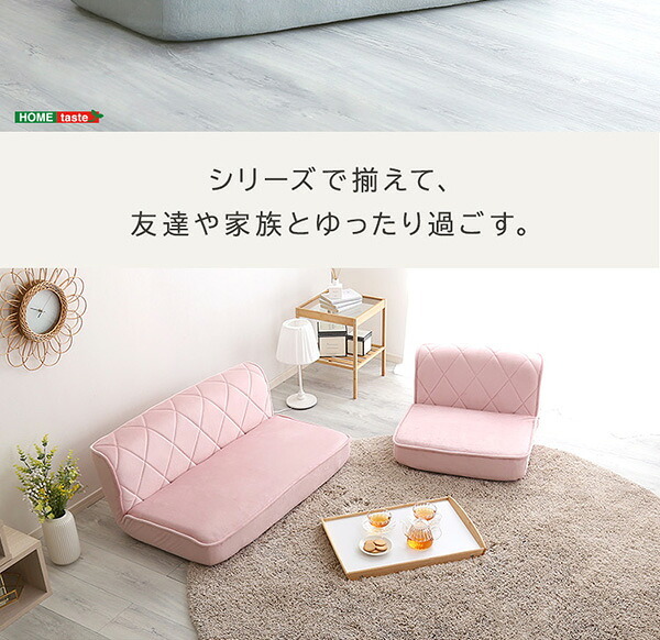 ソファ 座椅子 2人掛け おしゃれ リクライニング 大人かわいい 2人用 ダイヤモンド Chammy チャミー 姫系 乙女 パステルカラー 起毛 ロー 14段階 チェア 女性 角度調整 完成品 高級感