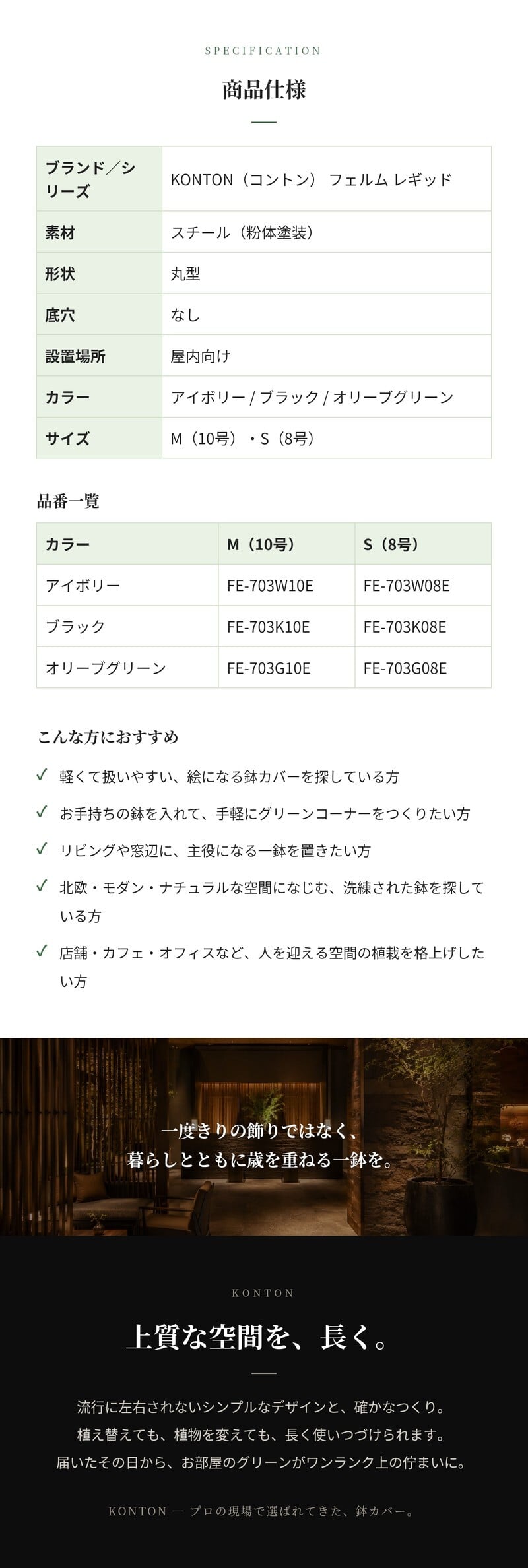 鉢カバー おしゃれ 大型 軽量 10号 8号 KONTON コントン フェルム レギッド 丸型 屋内 室内 高級 北欧 モダン ナチュラル 観葉植物用 多肉植物 サボテン 特大 底穴なし スチール 玄関 リビング インテリア プランター 深型 アイボリー ブラック グリーン