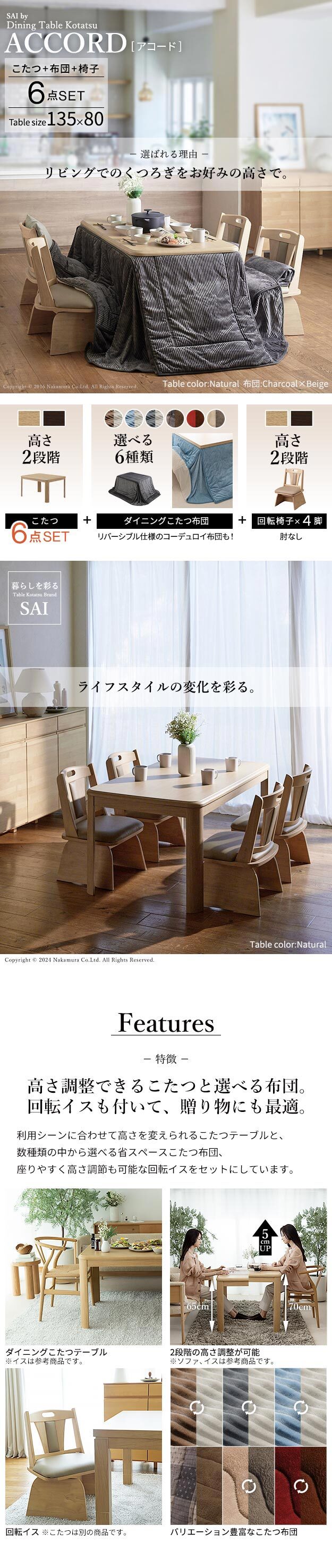 パワフルヒーター-高さ調節機能付きダイニングこたつ〔アコード〕 135×80cm 6点セット(こたつ本体+専用省スペースこたつ布団+回転椅子4脚) SAI 彩 こたつ 長方形 ダイニングテーブル 掛け布団 ファン付き 高さ調節 継ぎ脚 おしゃれ 炬燵 新生活