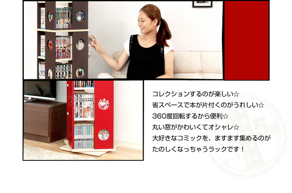 ラック 回転コミック SWK-5--WH ホワイト 5段タイプ ホームテイスト 回転式本棚 5段 子供部屋 コミック収納 本収納 省スペース収納 書棚 DVDCD収納 マンガ収納 新生活